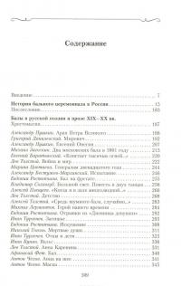 История балов императорской России. Увлекательное путешествие — Оксана Захарова