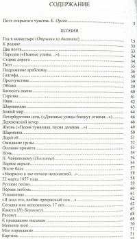 Архив графини Д. — Алексей Апухтин