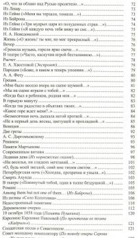 Архив графини Д. — Алексей Апухтин