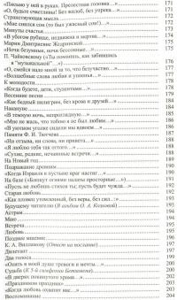 Архив графини Д. — Алексей Апухтин