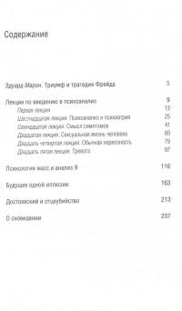 Импульс влечения. С комментариями и объяснениями — Зигмунд Фрейд