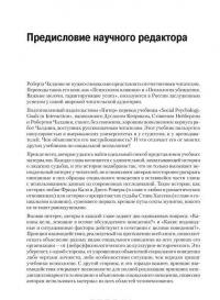 Социальная психология — Роберт Б. Чалдини, Дуглас Кенрик, Стивен Нейберг