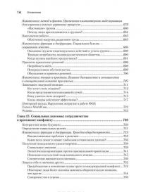 Социальная психология — Роберт Б. Чалдини, Дуглас Кенрик, Стивен Нейберг