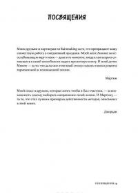 Меньше, но лучше. Работать надо не 12 часов, а головой — Мартин Бьяуго, Джордан Милн