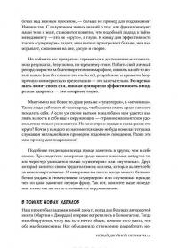 Меньше, но лучше. Работать надо не 12 часов, а головой — Мартин Бьяуго, Джордан Милн