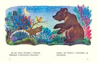 Кузяр-Бурундук и Инойка-Медведь — Виталий Бианки