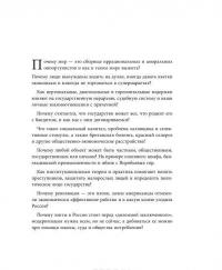 Экономика всего. Как институты определяют нашу жизнь — Александр Аузан