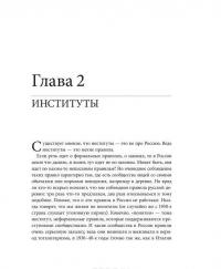 Экономика всего. Как институты определяют нашу жизнь — Александр Аузан