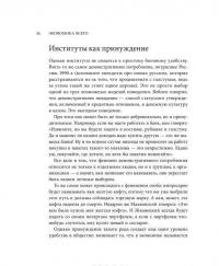 Экономика всего. Как институты определяют нашу жизнь — Александр Аузан