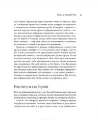 Экономика всего. Как институты определяют нашу жизнь — Александр Аузан