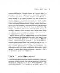 Экономика всего. Как институты определяют нашу жизнь — Александр Аузан