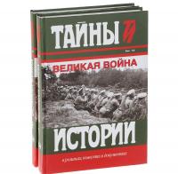 Великая война (комплект из 2 книг) — Павел Милюков,  А. Б. В., Андрей Шингарев, Михаил Туган-Барановский, С. Марголин, М. Ганфман, Август Каминка