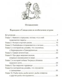 Карандаш и Самоделкин и все-все-все — Валентин Постников