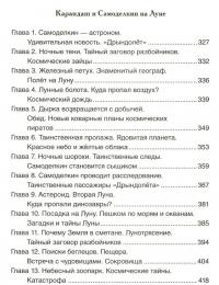 Карандаш и Самоделкин и все-все-все — Валентин Постников