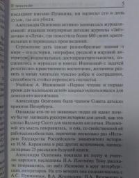 История России в рассказах для детей. Державные правители России. Рис. В. П. Верещагина с кр. поясн. — Ишимова Александра Осиповна