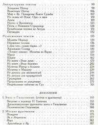 Ассиро-вавилонский эпос