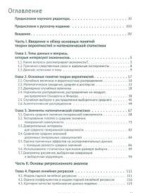 Введение в эконометрику — Марк Уотсон, Джеймс Сток