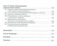 Введение в эконометрику — Марк Уотсон, Джеймс Сток