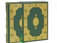 Коран (подарочное издание)
