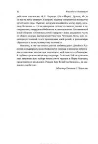 Никогда не сдаваться! Лучшие речи Черчилля — Уинстон Спенсер Черчилль