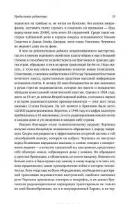 Никогда не сдаваться! Лучшие речи Черчилля — Уинстон Спенсер Черчилль