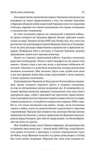 Никогда не сдаваться! Лучшие речи Черчилля — Уинстон Спенсер Черчилль