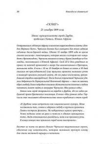 Никогда не сдаваться! Лучшие речи Черчилля — Уинстон Спенсер Черчилль