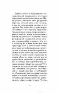 Узнавать других. Антропология и проблемы современности — Леви-Строс Клод