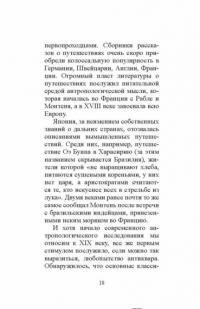 Узнавать других. Антропология и проблемы современности — Леви-Строс Клод