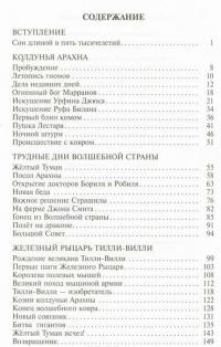 Желтый туман — Александр Волков