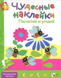 Посчитай и угадай