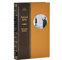 Русская дуэль. Философия, идеология, практика. Правила дуэли (комплект из 2 книг) — Яков Гордин, Франц фон Болгар