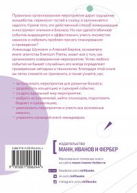 Смешать, но не взбалтывать. Рецепты организации мероприятий — Александр Шумович, Алексей Берлов