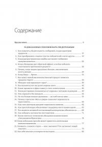 Психология убеждения. 50 доказанных способов быть убедительным — Роберт Чалдини, Стив Мартин, Ноа Гольдштейн