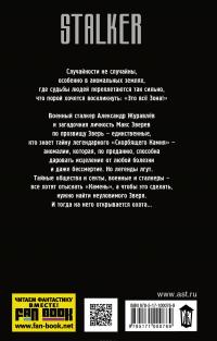 Стражи Армады. Охота на зверя — Александр Тихонов