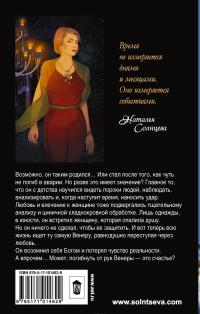 Венера и демон — Наталья Солнцева