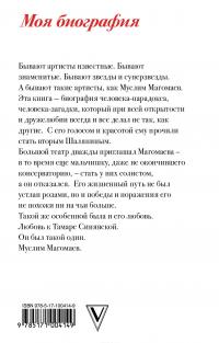 Муслим Магомаев. История стеснительного человека — Е. Мешаненкова