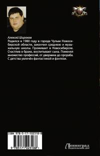 Звездный вымпел — Алексей Широков