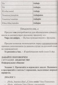 Испанский язык. Новый самоучитель