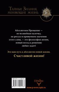 Тренинг по методике Колина Типпинга. Прощайте правильно - исцелите свою жизнь! — Артур Лиман, Тим Гудмен