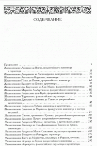 Джорджо Вазари. Жизнеописания наиболее знаменитых живописцев, ваятелей и зодчих (комплект из 5 книг) — Джорджо Вазари