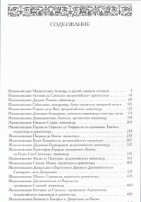 Джорджо Вазари. Жизнеописания наиболее знаменитых живописцев, ваятелей и зодчих (комплект из 5 книг) — Джорджо Вазари