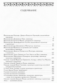 Джорджо Вазари. Жизнеописания наиболее знаменитых живописцев, ваятелей и зодчих (комплект из 5 книг) — Джорджо Вазари