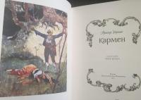 Кармен — Мериме Проспер
