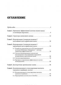 Мотивация и оплата труда. Инструменты. Методики. Практика — Елена Ветлужских