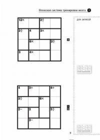 KenKen. Японская система тренировки мозга. Книга 1