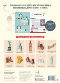 Великие сооружения. 10 моделей из бумаги (+ карта мира) — Бенедикт Ле Лоарер