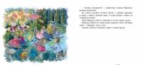 Истории Орехового леса — Бартон Пегги