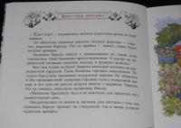Истории Орехового леса — Бартон Пегги