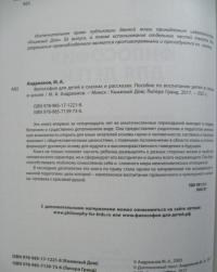 Философия для детей в сказках и рассказах. Пособие по воспитанию детей в семье и школе — Андрианов Михаил Александрович